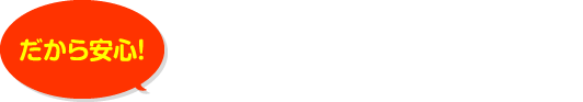 リフォームライフの強み