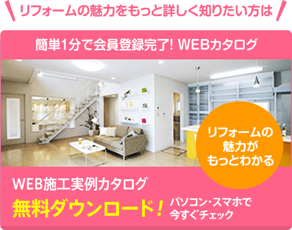 施工実例カタログ無料ダウンロード